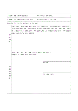 1.3.4事故应急预案演习记录表.docx