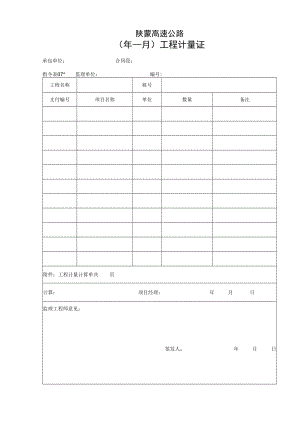 计量证工程文档范本.docx