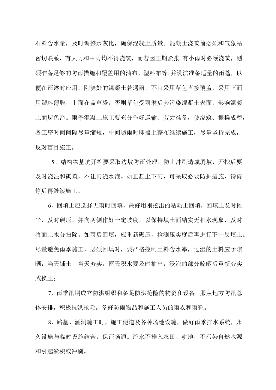 季节性施工措施.docx_第3页