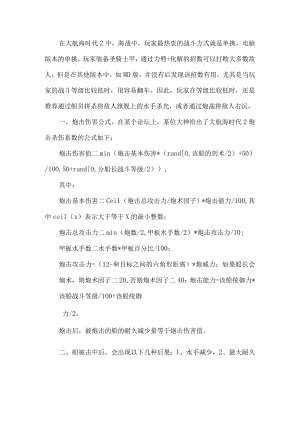 游戏资料之大航海时代2炮击指南.docx