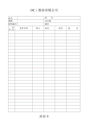 库存卡工程文档范本.docx