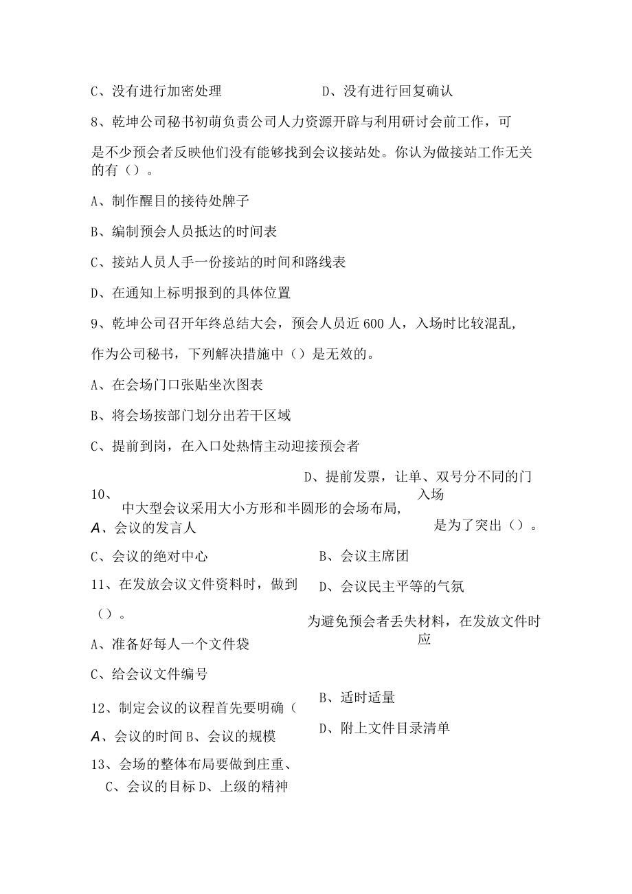 会务策划与管理试卷B.docx_第2页