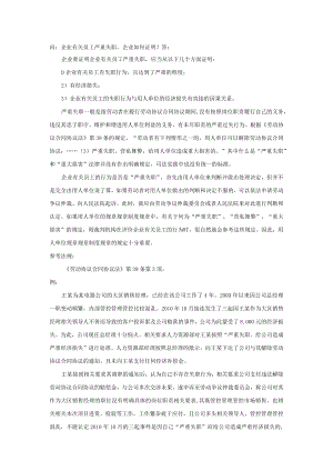 办公文档范本员工严重失职企业如何证明.docx