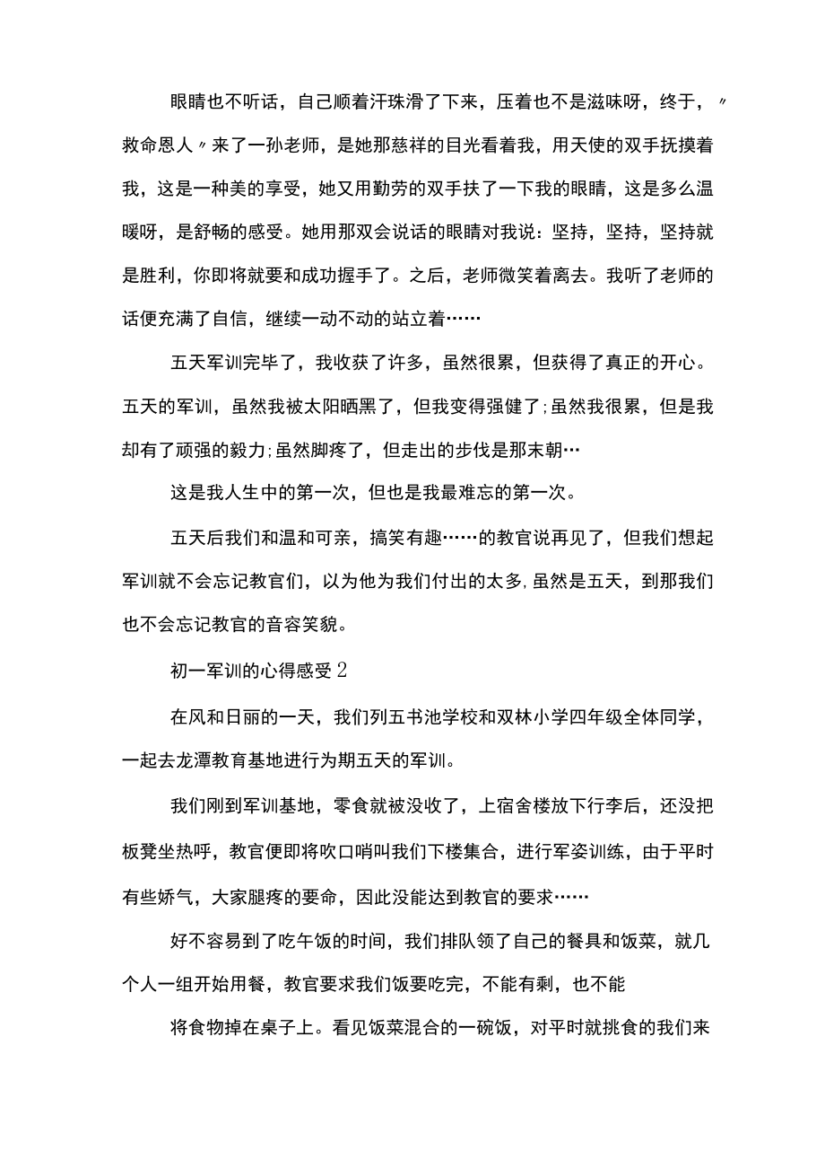 初一军训的心得感受.docx_第2页