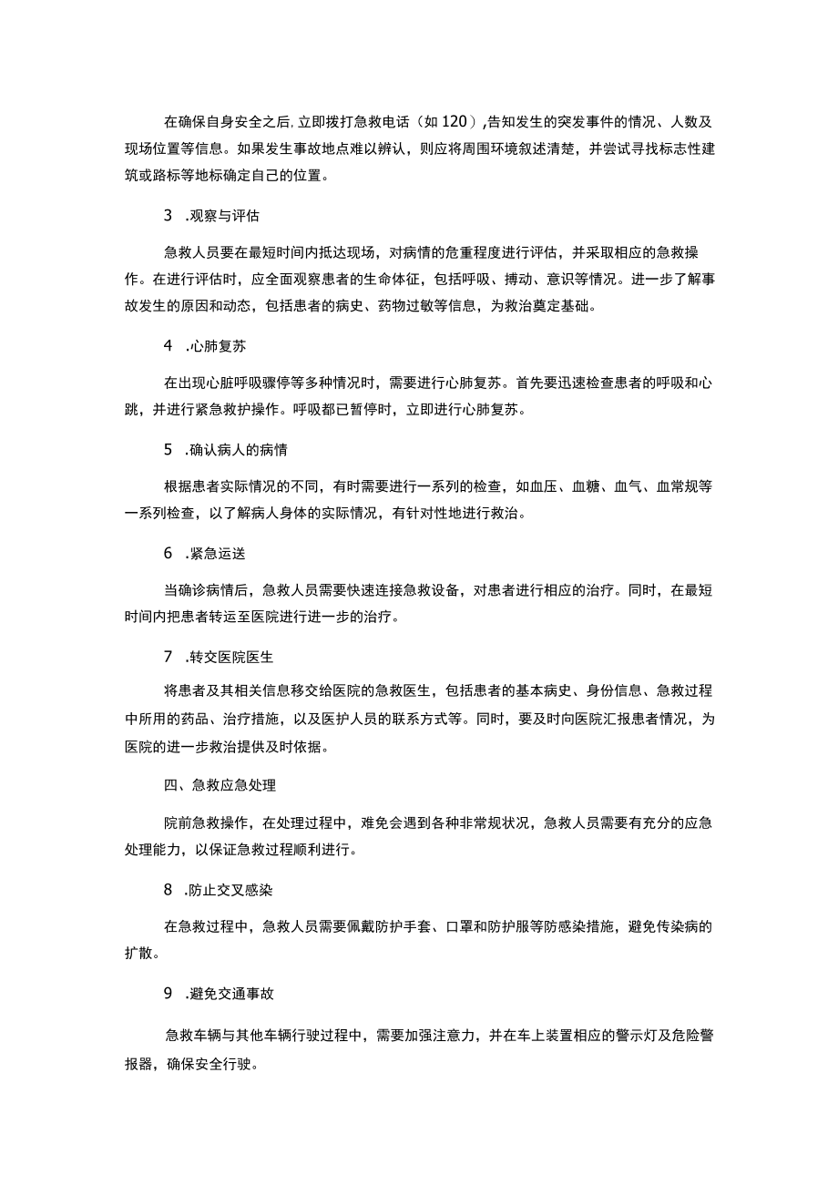 院前急救操作规范及流程.docx_第2页