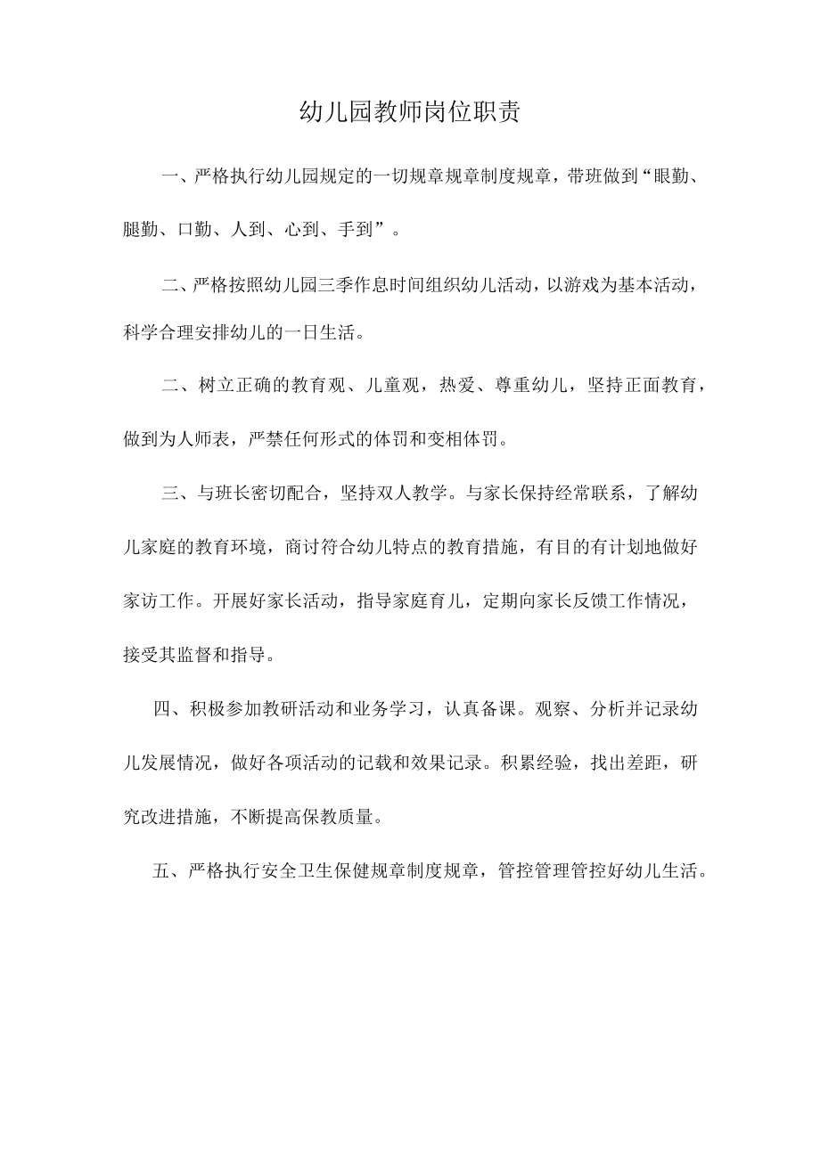 办公文档范本幼儿园岗位职责.docx_第3页