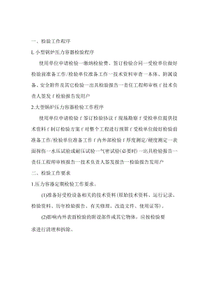 压力容器定期检验工作程序.docx
