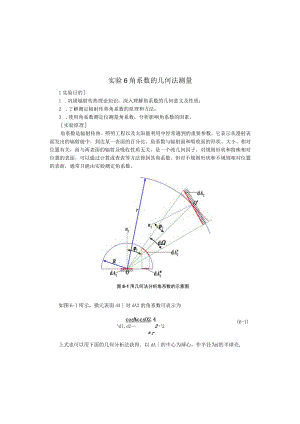 新大传热学实验指导06角系数的几何法测量.docx