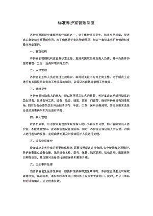 标准养护室管理制度.docx