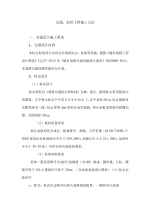 交通、监控工程施工方法.docx
