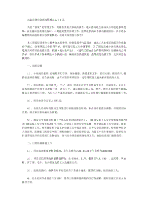 高温防暑应急预案模板.docx