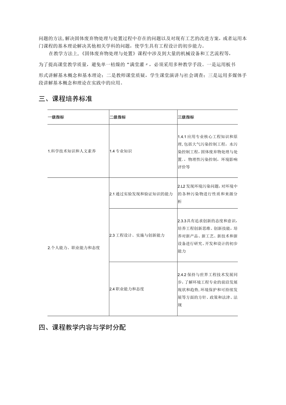 成信工《固体废物处理与处置》教学大纲.docx_第2页