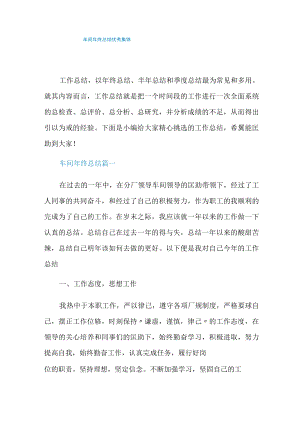 车间年终总结优秀集锦.docx