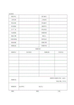嵌装式装饰石膏板检测报告及原始记录.docx