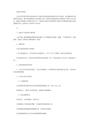 高温应急预案演练内容推荐六篇.docx