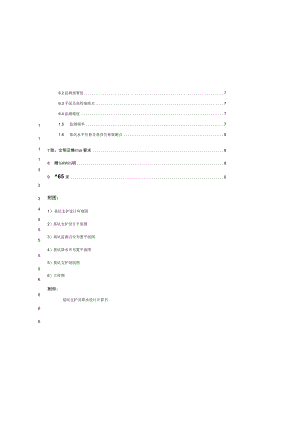公交场站及配套设施项目基坑支护及降水设计.docx