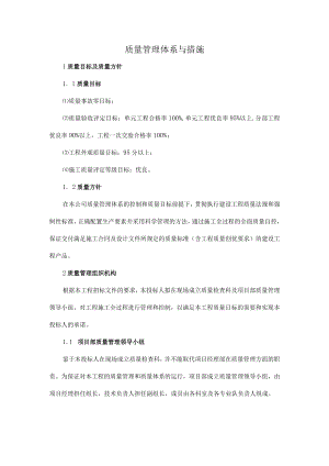 质量管理体系与措施.docx