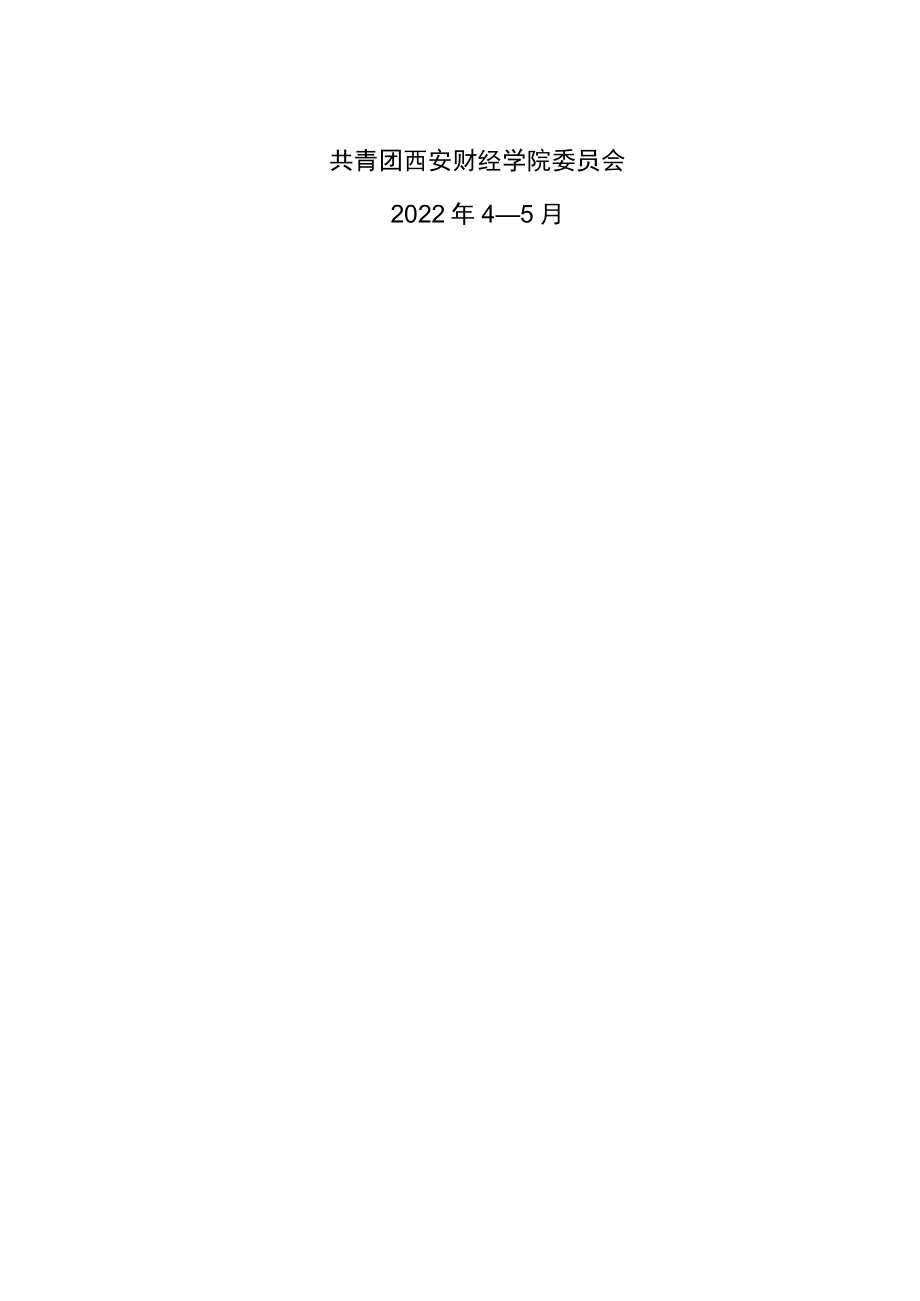 创新创业调查报告.docx_第2页