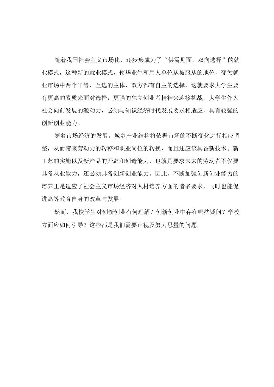 创新创业调查报告.docx_第3页