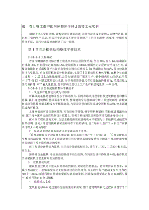 旧城改造中的房屋整体平移旋转工程实例工程文档范本.docx