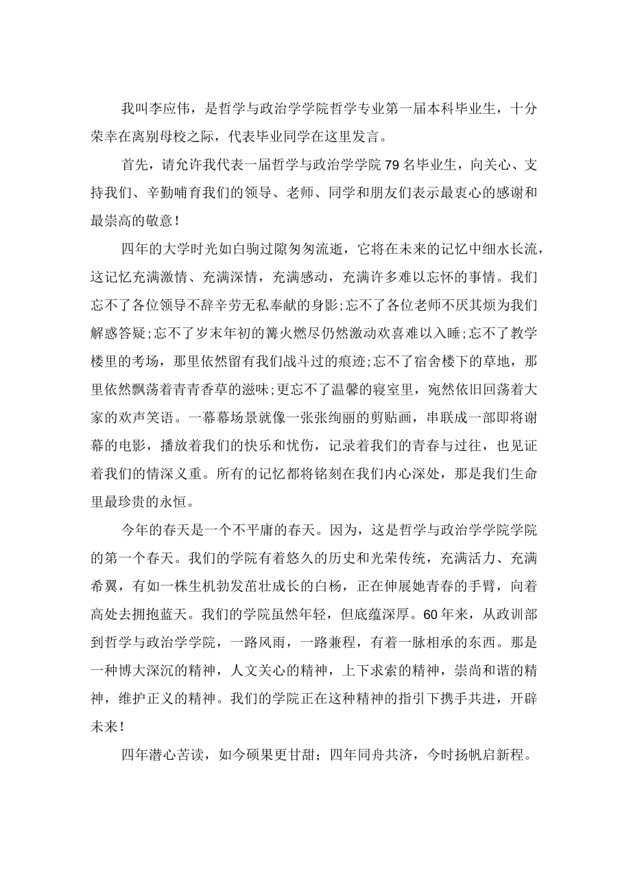 小学生发言稿(4篇).docx_第2页