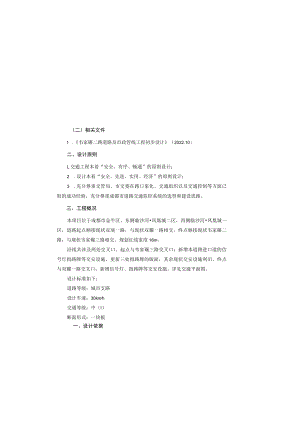 韦家碾二路交通工程设计说明.docx