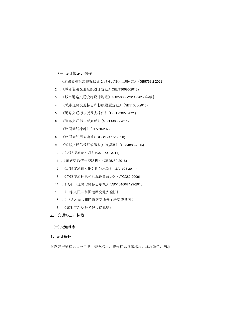 韦家碾二路交通工程设计说明.docx_第2页