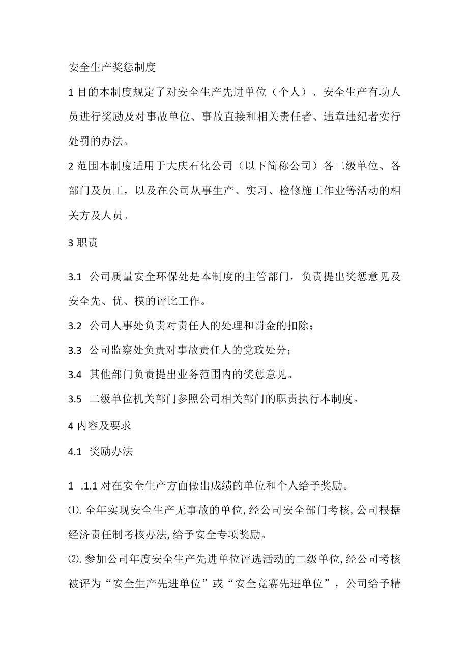 安全生产奖惩制度.docx_第1页