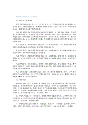 幼儿园大班班主任工作总结(通用篇).docx