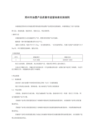 郑州市油墨产品质量市监督抽查实施细则.docx