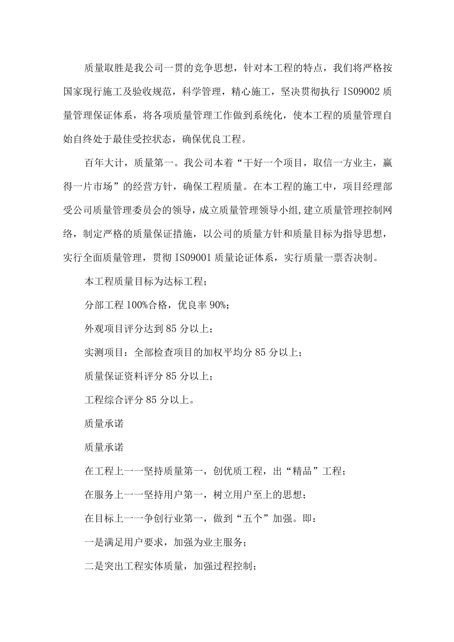 道路工程确保工程质量的技术组织措施.docx_第2页