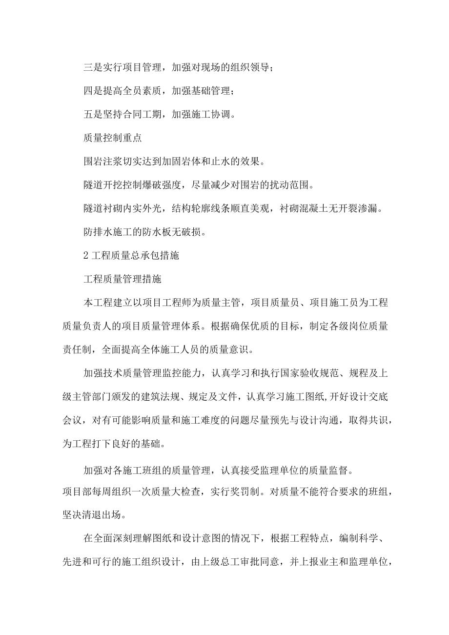 道路工程确保工程质量的技术组织措施.docx_第3页