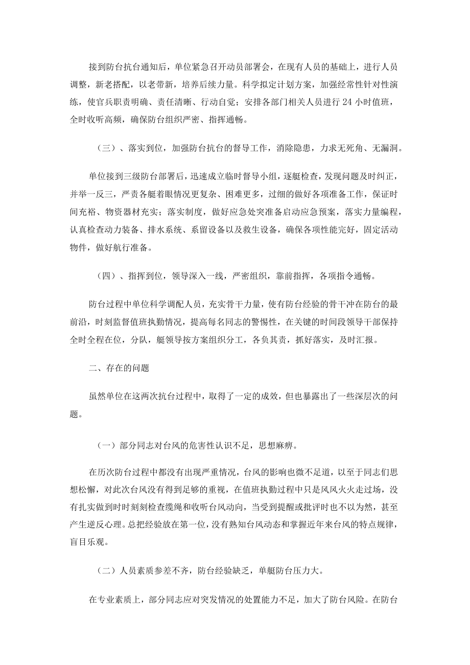 6篇防台工作总结.docx_第2页