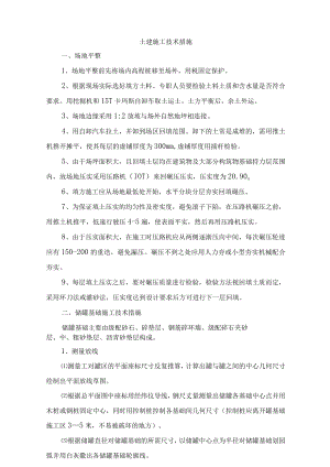 土建施工技术措施.docx