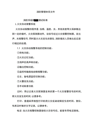 消防管理体系文件...docx
