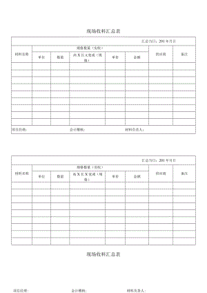 现场收料汇总表.docx