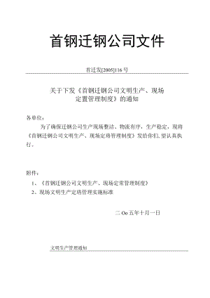文明生产、现场定置管理制度.docx
