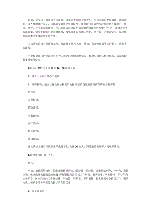 防汛应急演练方案4.docx