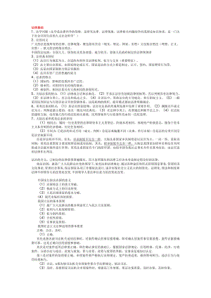 2023年整理-法律重点.docx