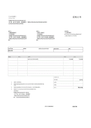 采购订单.docx