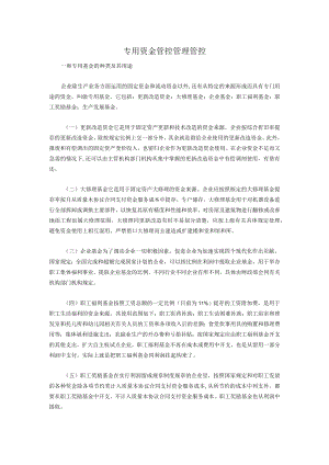 财务制度专用资金管理.docx