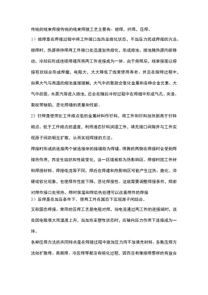 线束焊接的焊接工艺和特点.docx