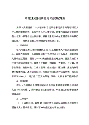 卓越工程师赋能专项实施方案.docx