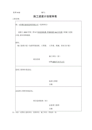 科技园机楼罗湖机楼144芯光缆施工组织方案工程文档范本.docx