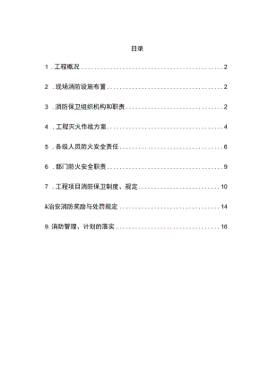 (消防培训)消防预案.docx