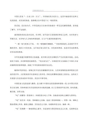 中国传统饮食文化.docx