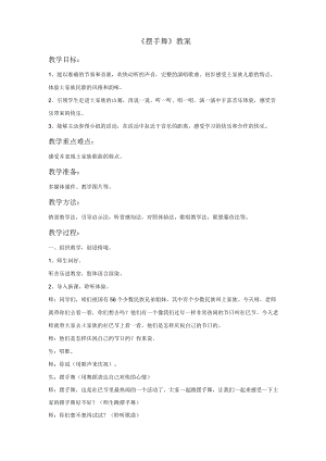 新湘艺版三上音乐《摆手舞》教案公开课教案课件教案课件.docx