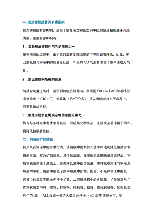 铸钢脱氧知识详细讲解.docx