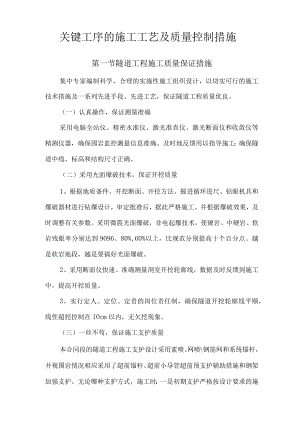 关键工序的施工工艺及质量控制措施资料.docx
