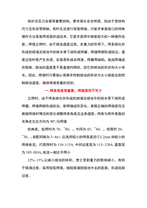 提高压力容器焊接操作技术水平的四大要点.docx